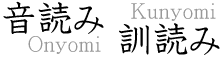 Kanji reading - Onyomi and Kunyomi