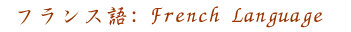 French language