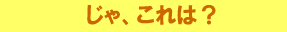 How about is this? in japanese