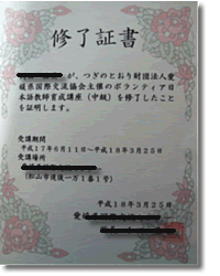 certificate of Japanese teachers