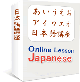 Online Japanese Lesson