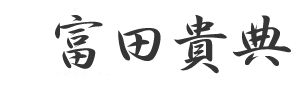 Takanori Tomita