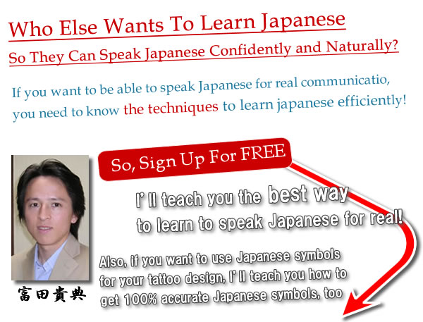 ... want to learn Japanese efficiently? Sign up our FREE Japanese lessons