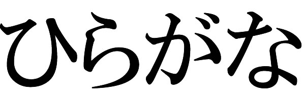 Hiragana symbols