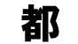 To Kanji Symbol