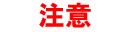 Caution kanji symbols
