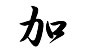 kanji symbol