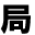 office kanji