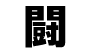 To Kanji Symbol