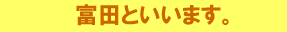 My name is Tomita