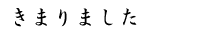 I am ready in Japanese
