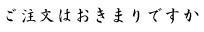 Are you ready to order in Japanese